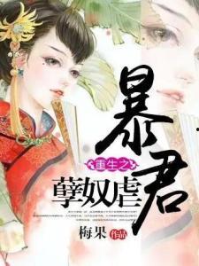 凤栖梧桐千金为诺（太后娘亲重生后暴君他慌了）